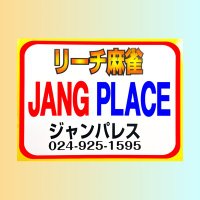 ジャンパレス白河店 ロゴ