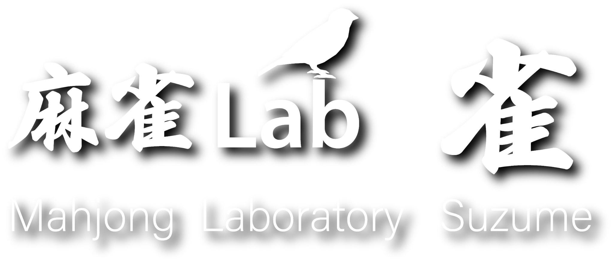 麻雀Lab雀 ロゴ