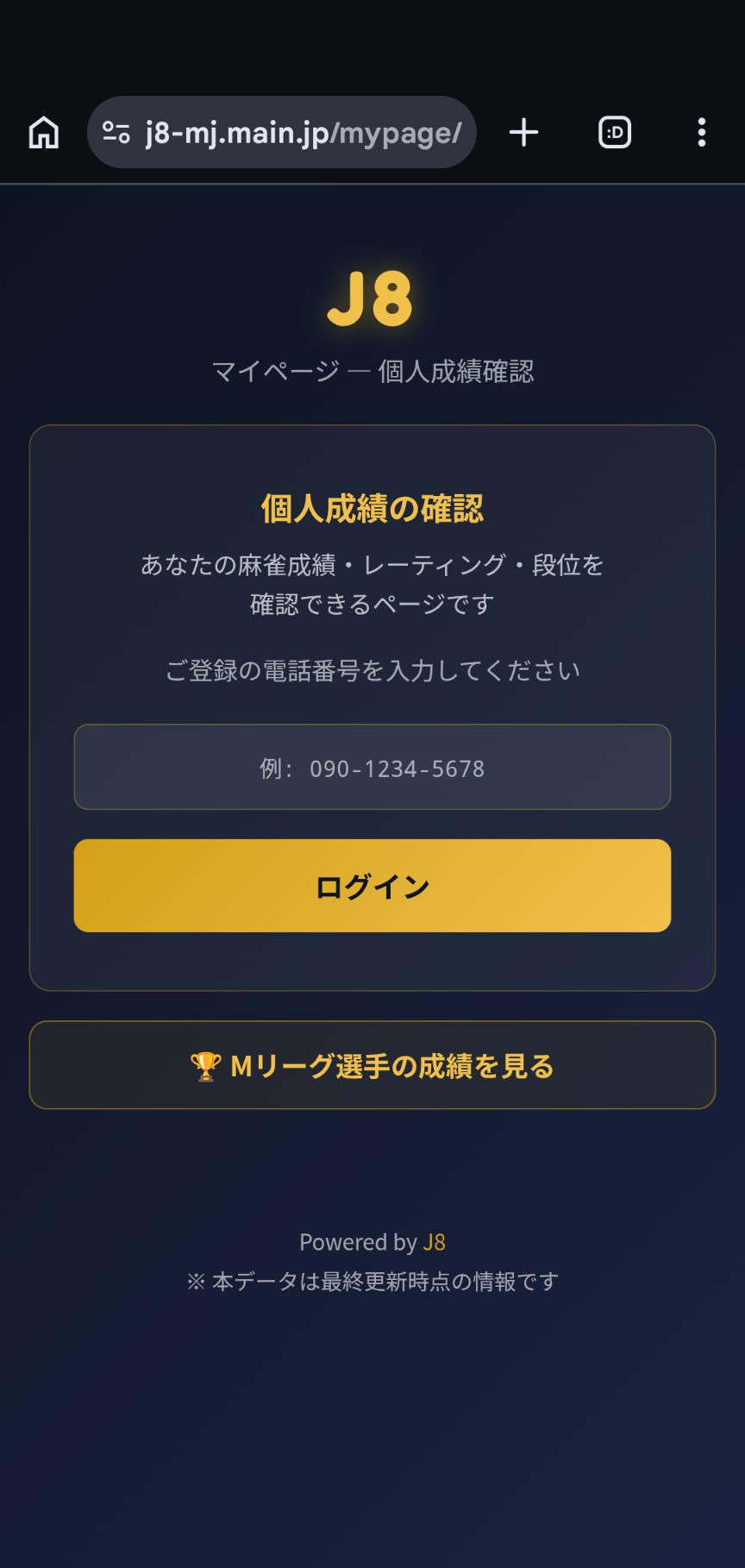 マイページ ログイン画面