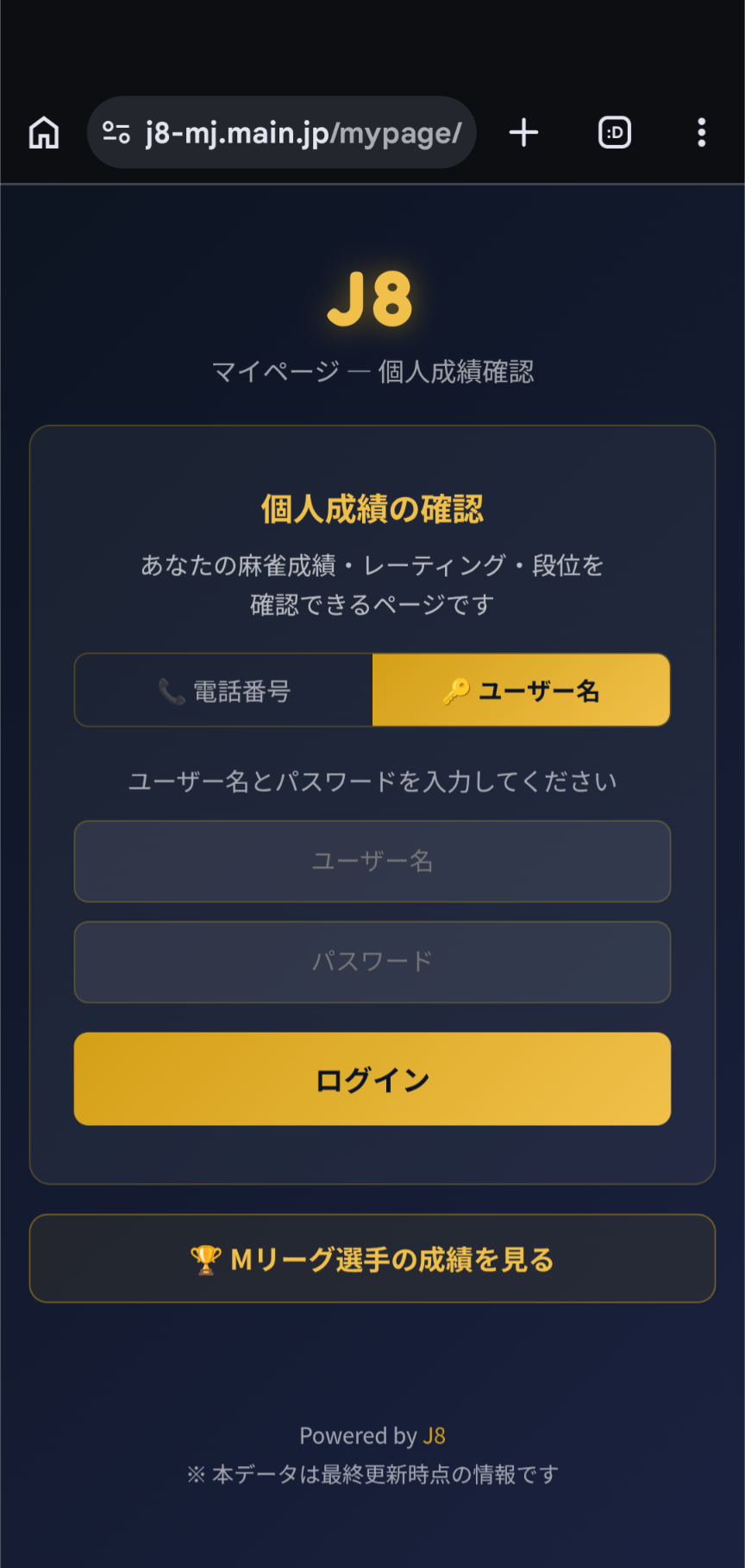 マイページ ユーザー名ログイン