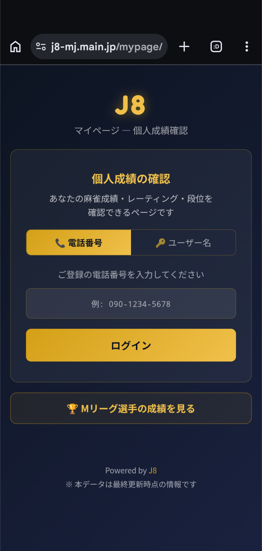 マイページ ログイン画面