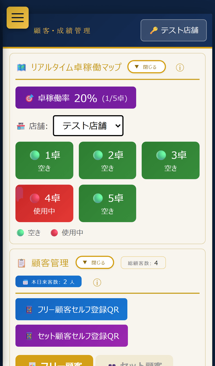 ログイン直後のTOP画面(スマホ表示)