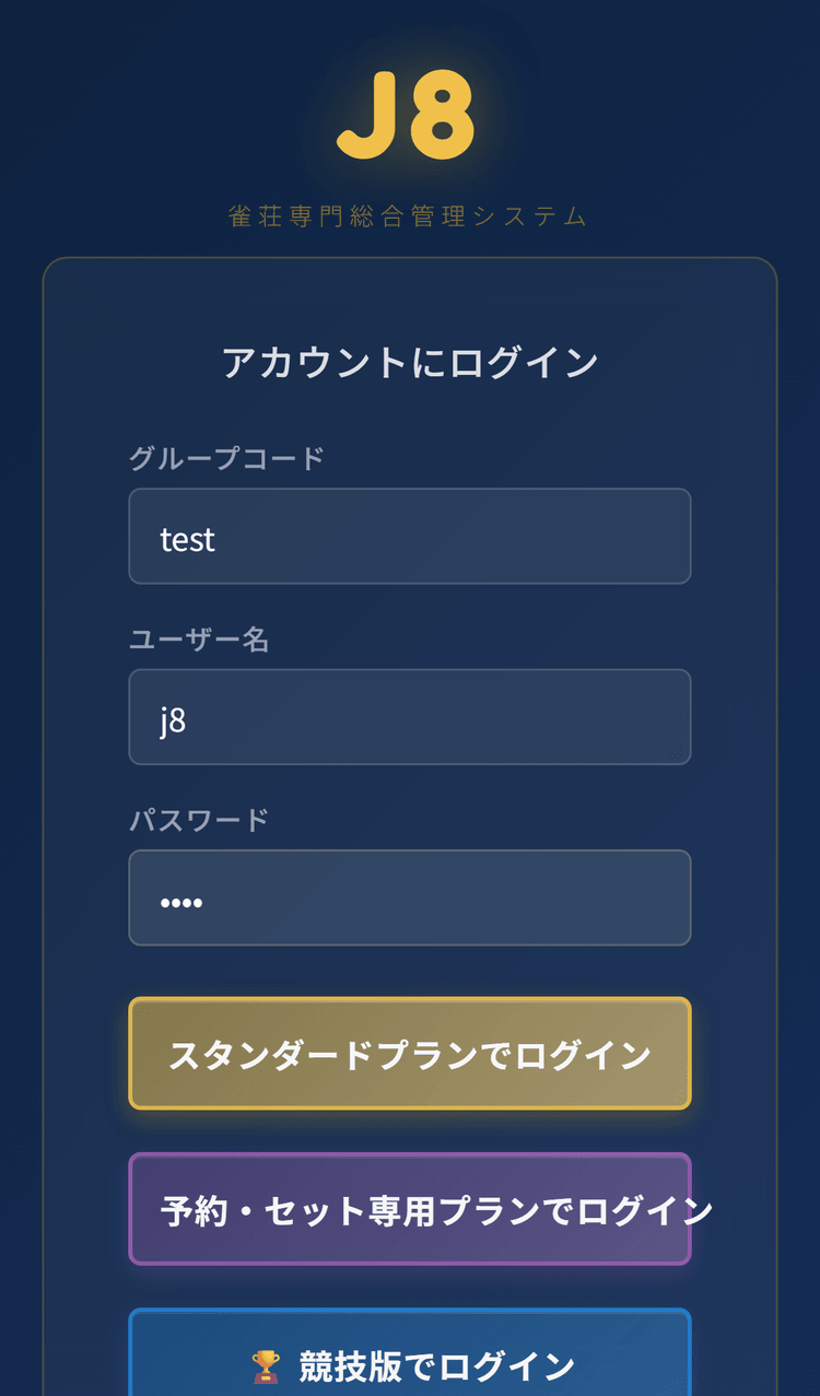 ログイン画面:ログイン情報を入力した状態(スマホ表示)