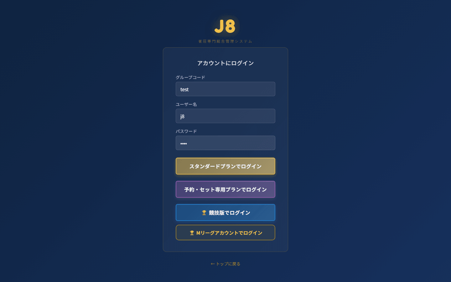 ログイン画面:ログイン情報を入力した状態(PC表示)