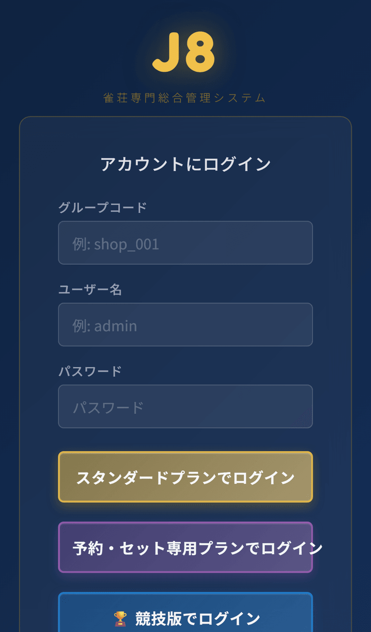 ログイン画面:グループコード・ユーザー名・パスワードの入力欄と4種類のログインボタン(スマホ表示)