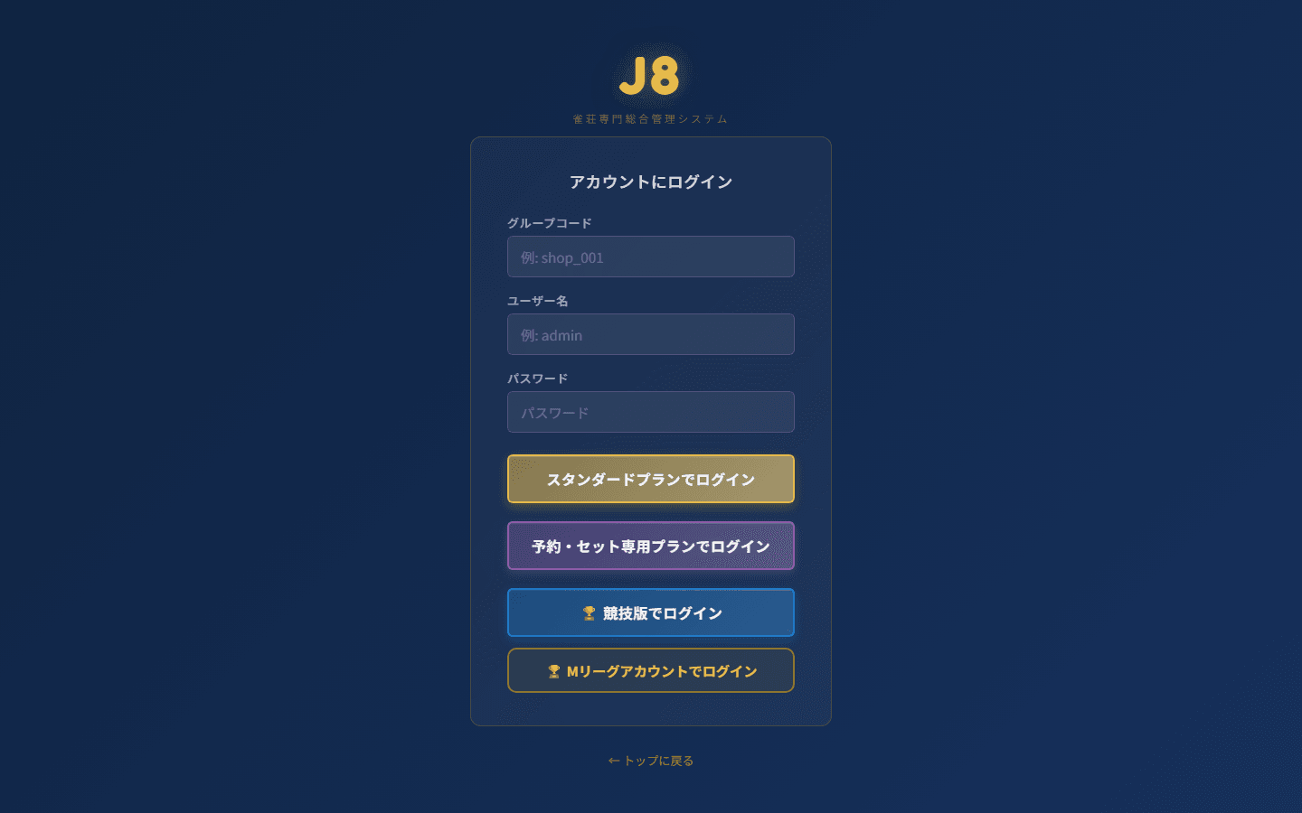 ログイン画面:グループコード・ユーザー名・パスワードの入力欄と4種類のログインボタン(PC表示)