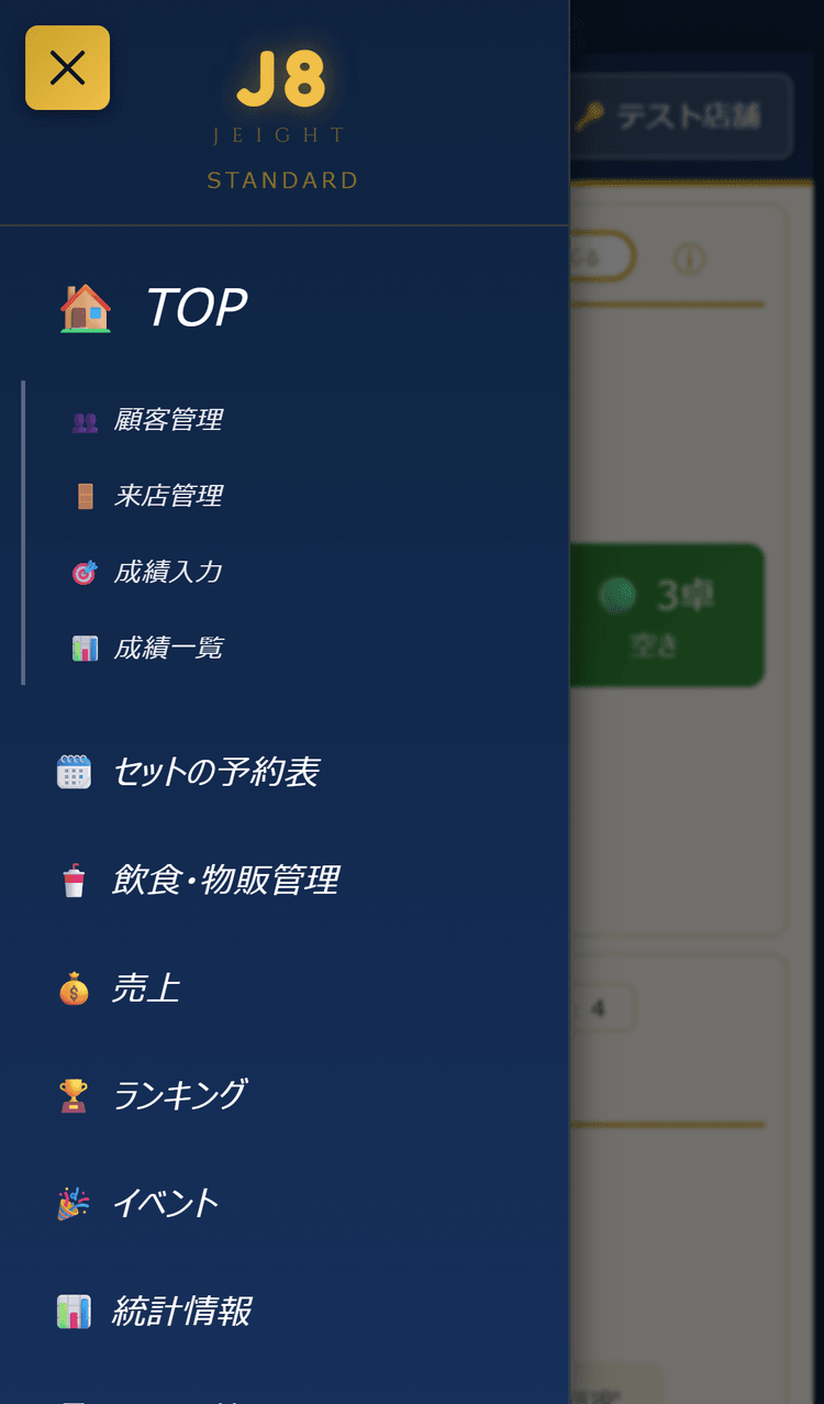 左側のメニュー(サイドバー)(スマホ表示)