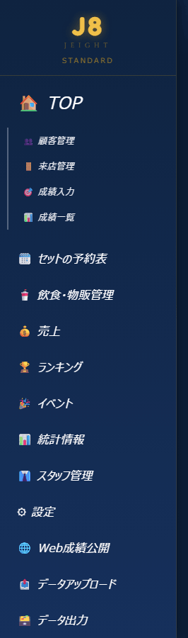 左側のメニュー(サイドバー)(PC表示)