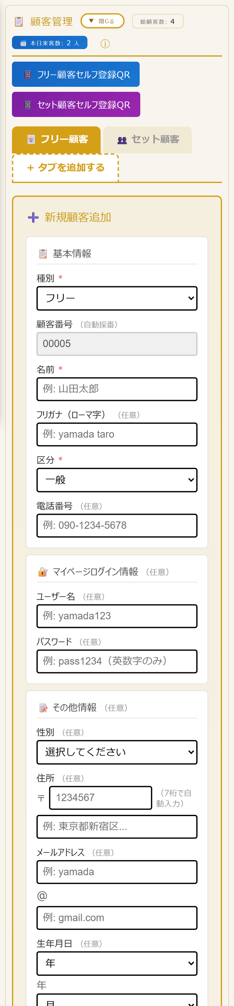 顧客管理:顧客タブと新規顧客追加フォーム(スマホ表示)