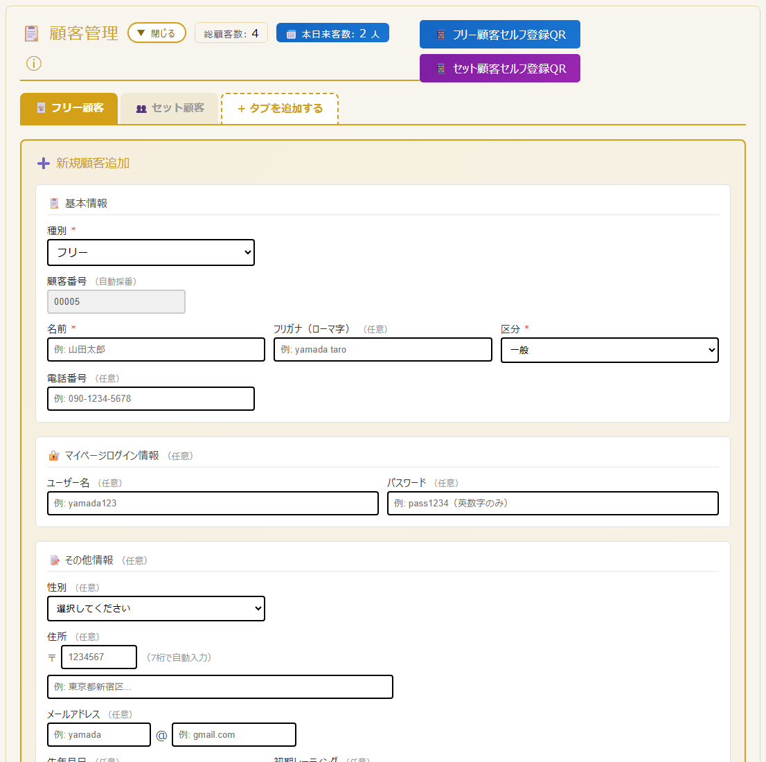顧客管理:顧客タブと新規顧客追加フォーム(PC表示)