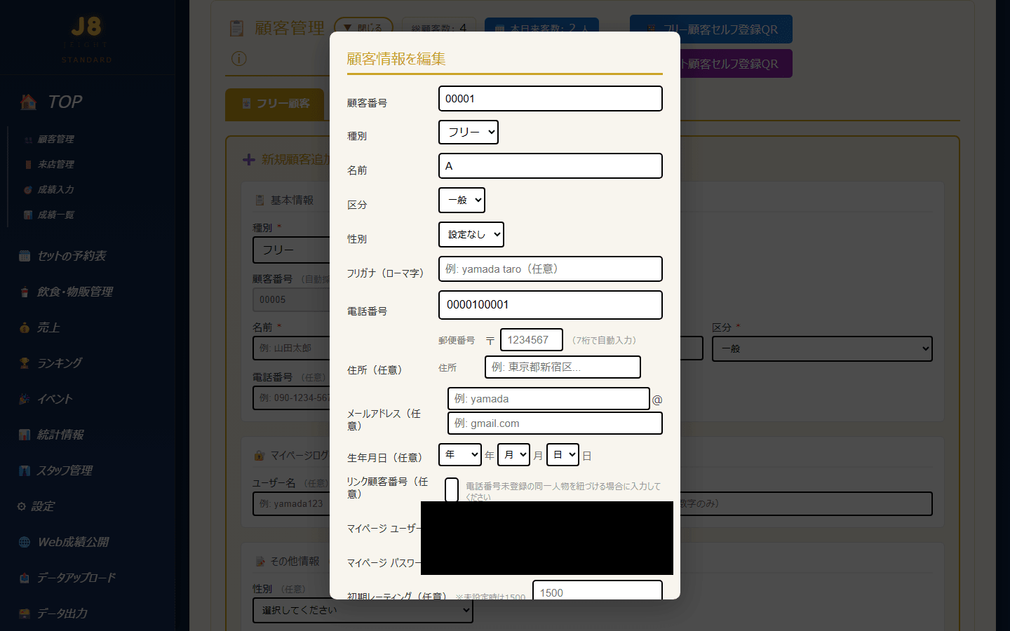 顧客情報を編集する画面(マイページのログイン情報は伏せています)(PC表示)