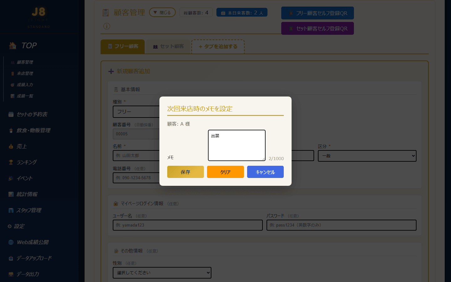次回来店時のメモを設定する画面(PC表示)