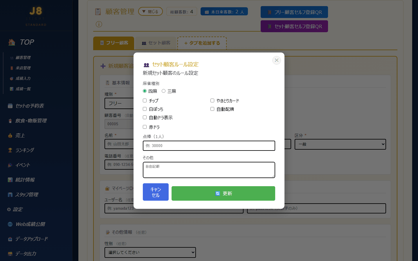 セット顧客ルール設定画面(PC表示)