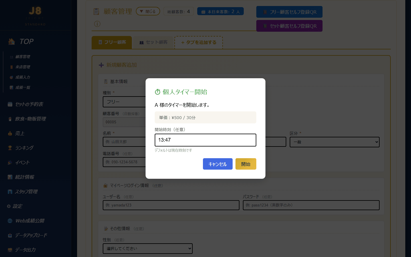 個人タイマー開始画面(PC表示)