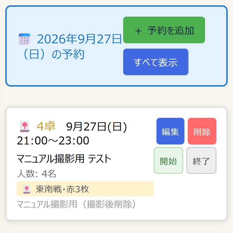 日付を押したときに表示されるその日の予約一覧(スマホ表示)