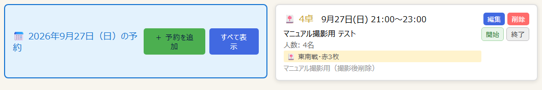 日付を押したときに表示されるその日の予約一覧(PC表示)