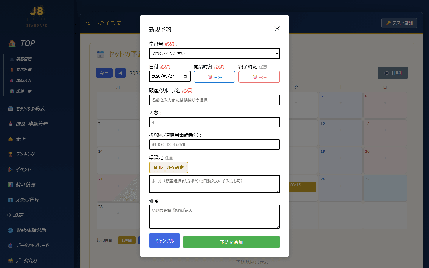 新規予約の入力フォーム(PC表示)
