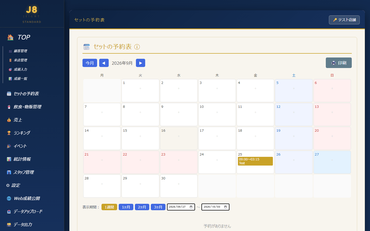 セットの予約表:月カレンダーと表示期間ボタン(PC表示)