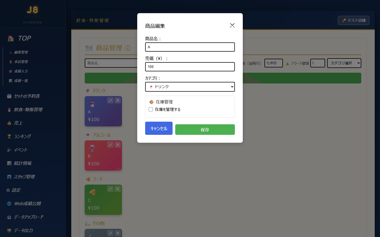 商品編集画面(PC表示)
