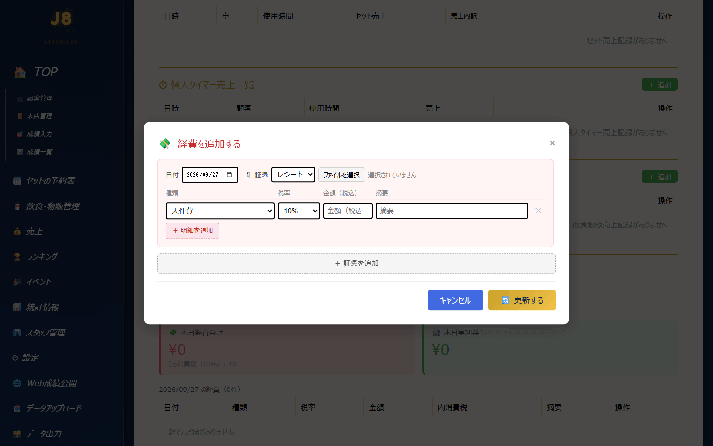 経費を追加する画面(PC表示)
