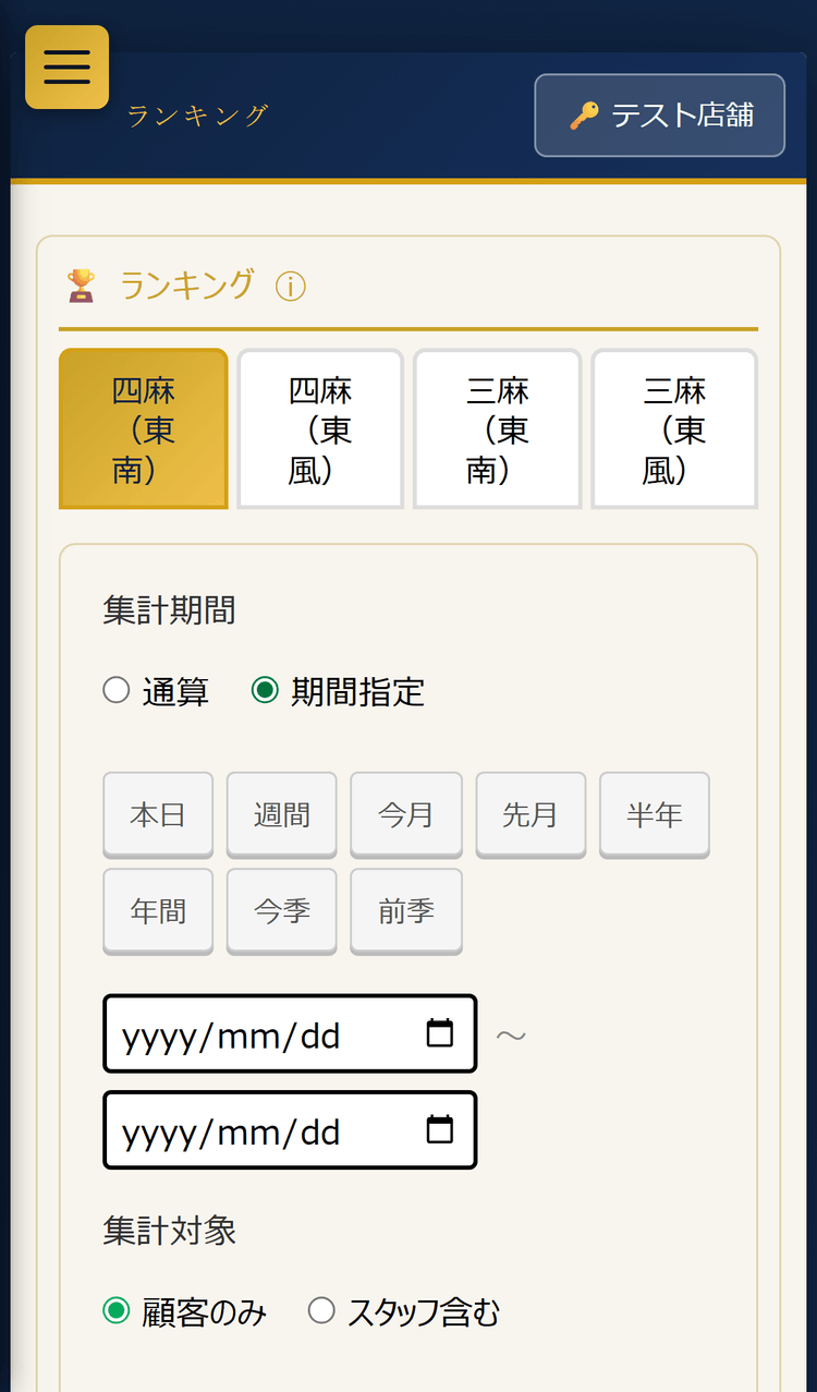 ランキング:ゲームモードのタブと設定パネル(スマホ表示)
