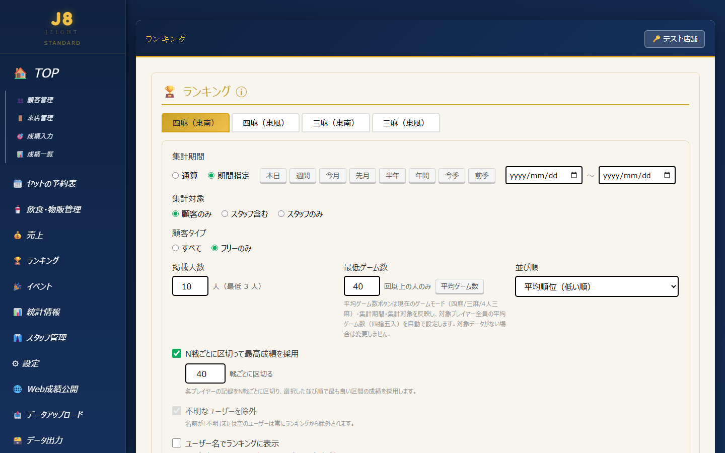 ランキング:ゲームモードのタブと設定パネル(PC表示)