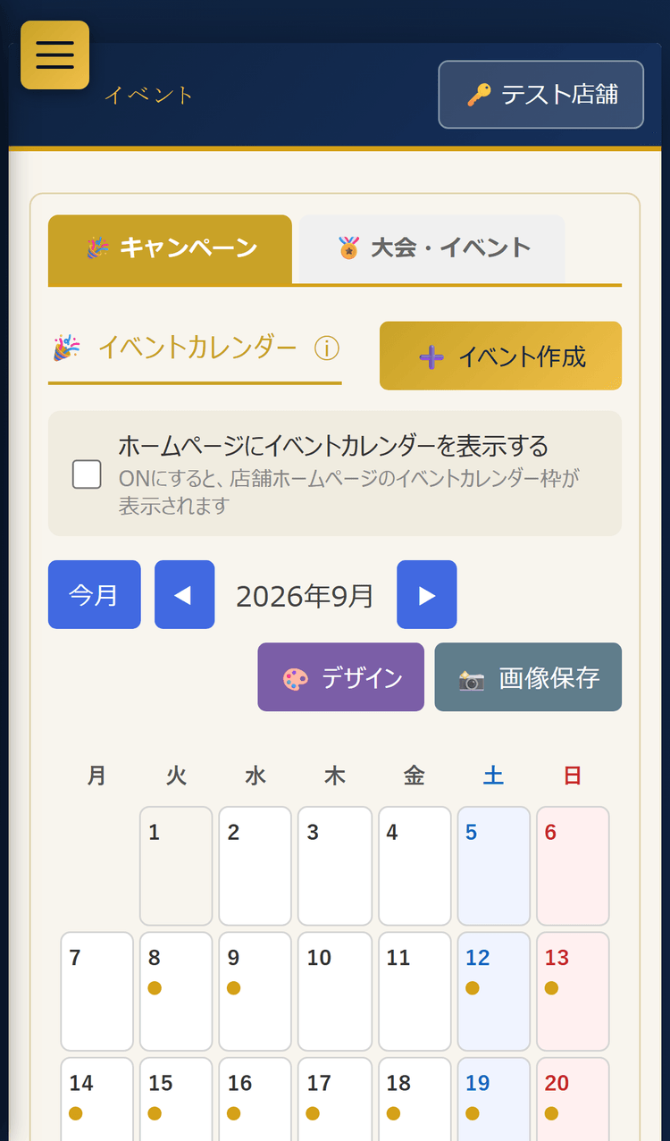 イベント:キャンペーンタブのイベントカレンダー(スマホ表示)