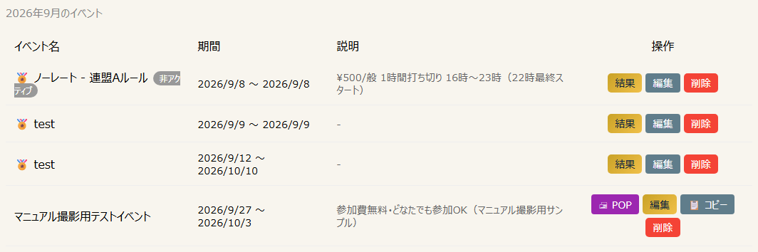 イベント一覧(キャンペーンの行と大会・イベントの行でボタンが異なる)(PC表示)