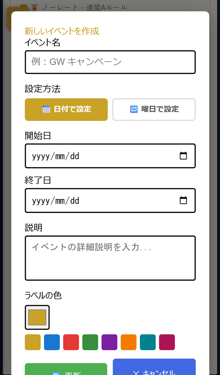 新しいイベントを作成する画面(スマホ表示)