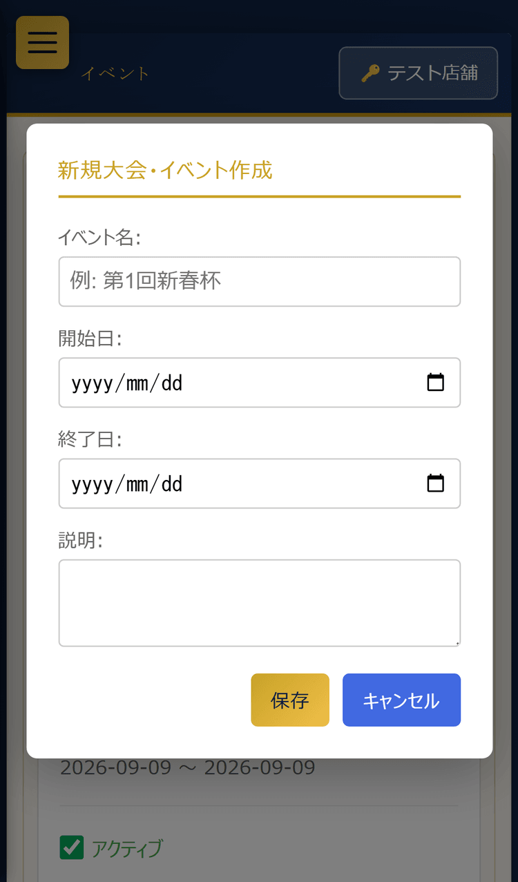 新規大会・イベント作成画面(スマホ表示)