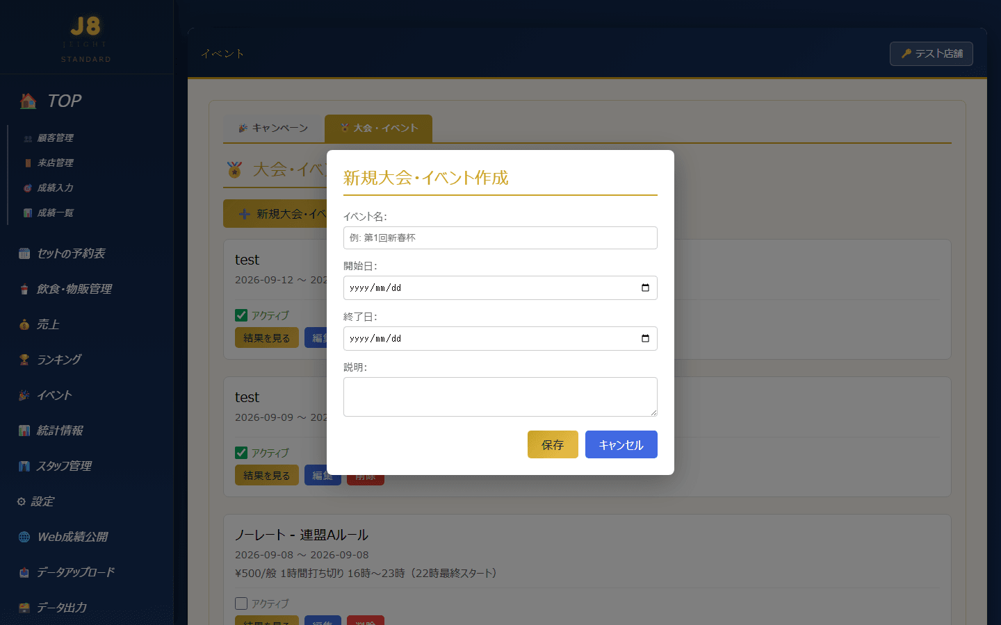 新規大会・イベント作成画面(PC表示)