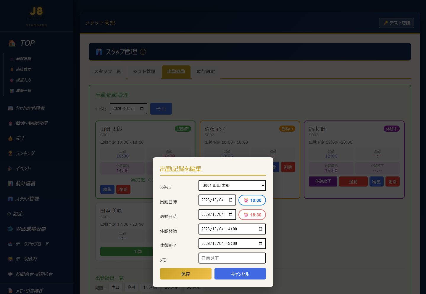 出勤記録の編集画面(PC表示)
