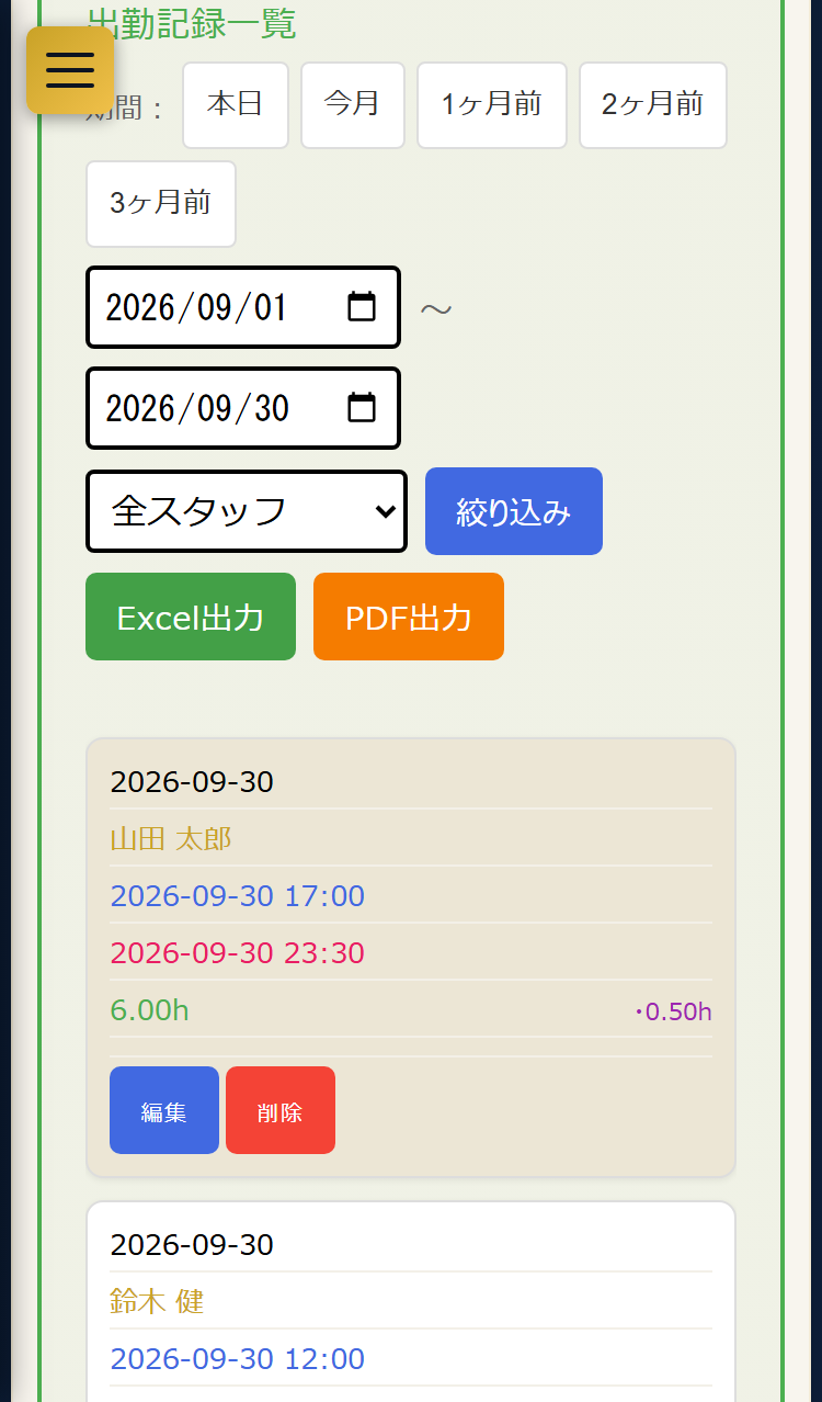 出勤記録一覧(スマホ表示)