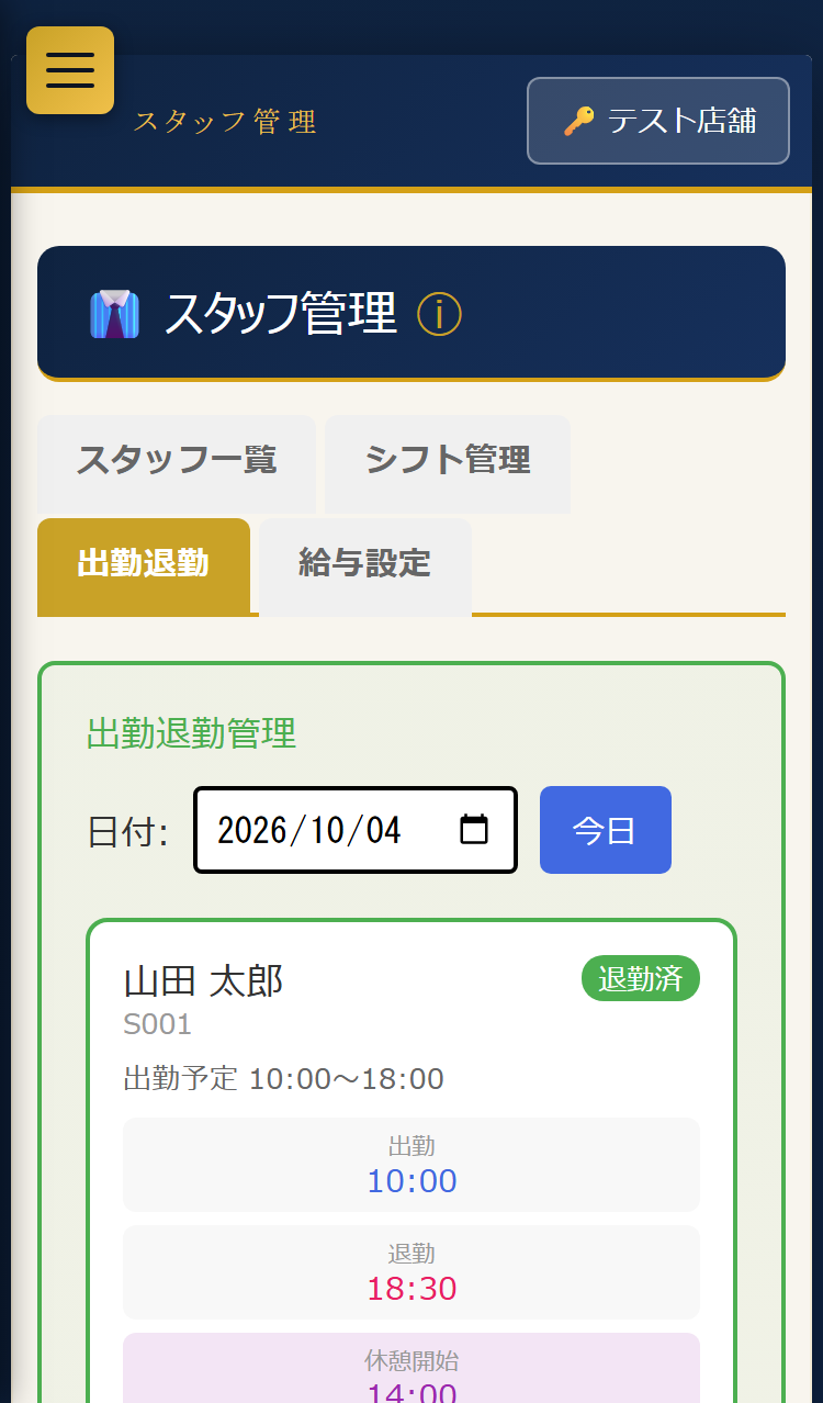 出勤退勤タブのスタッフカード(スマホ表示)