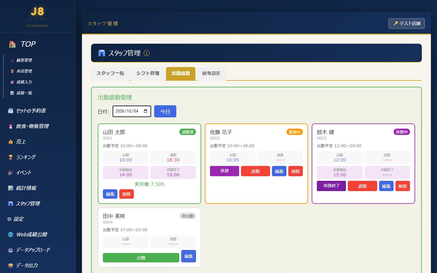 出勤退勤タブのスタッフカード(PC表示)