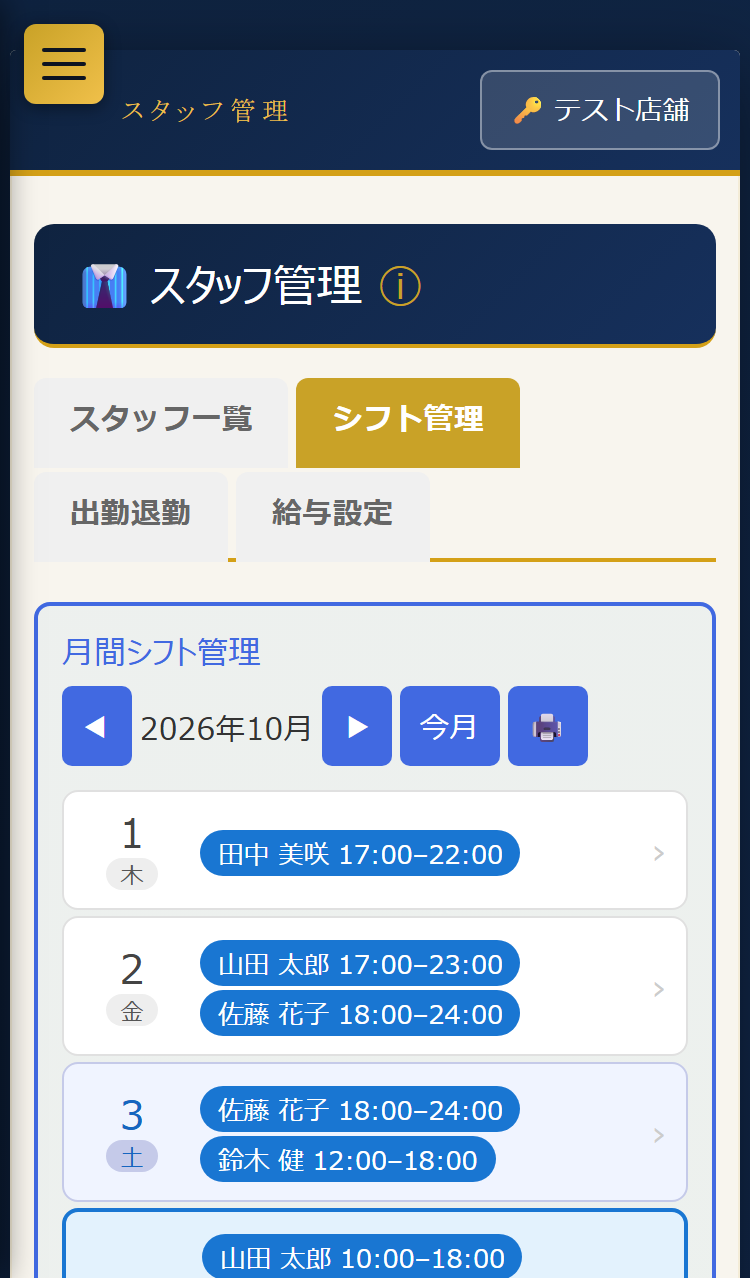 シフト管理タブの月間シフト(スマホ表示)