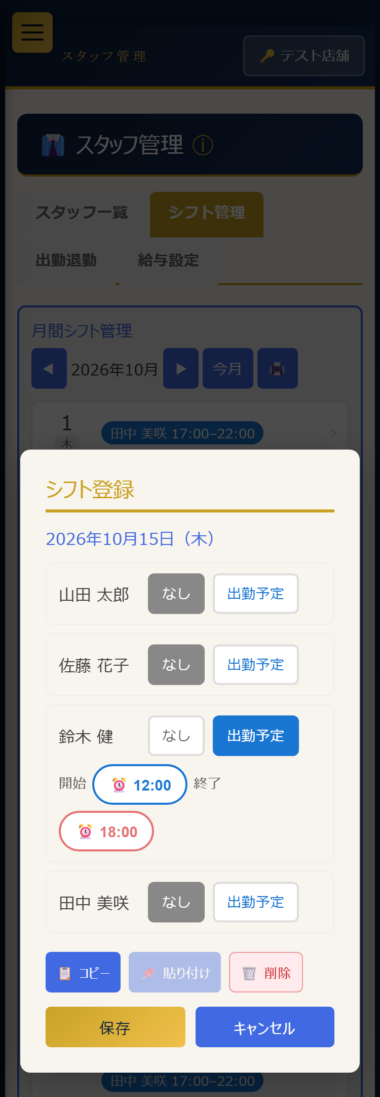 シフト登録画面(スマホ表示)
