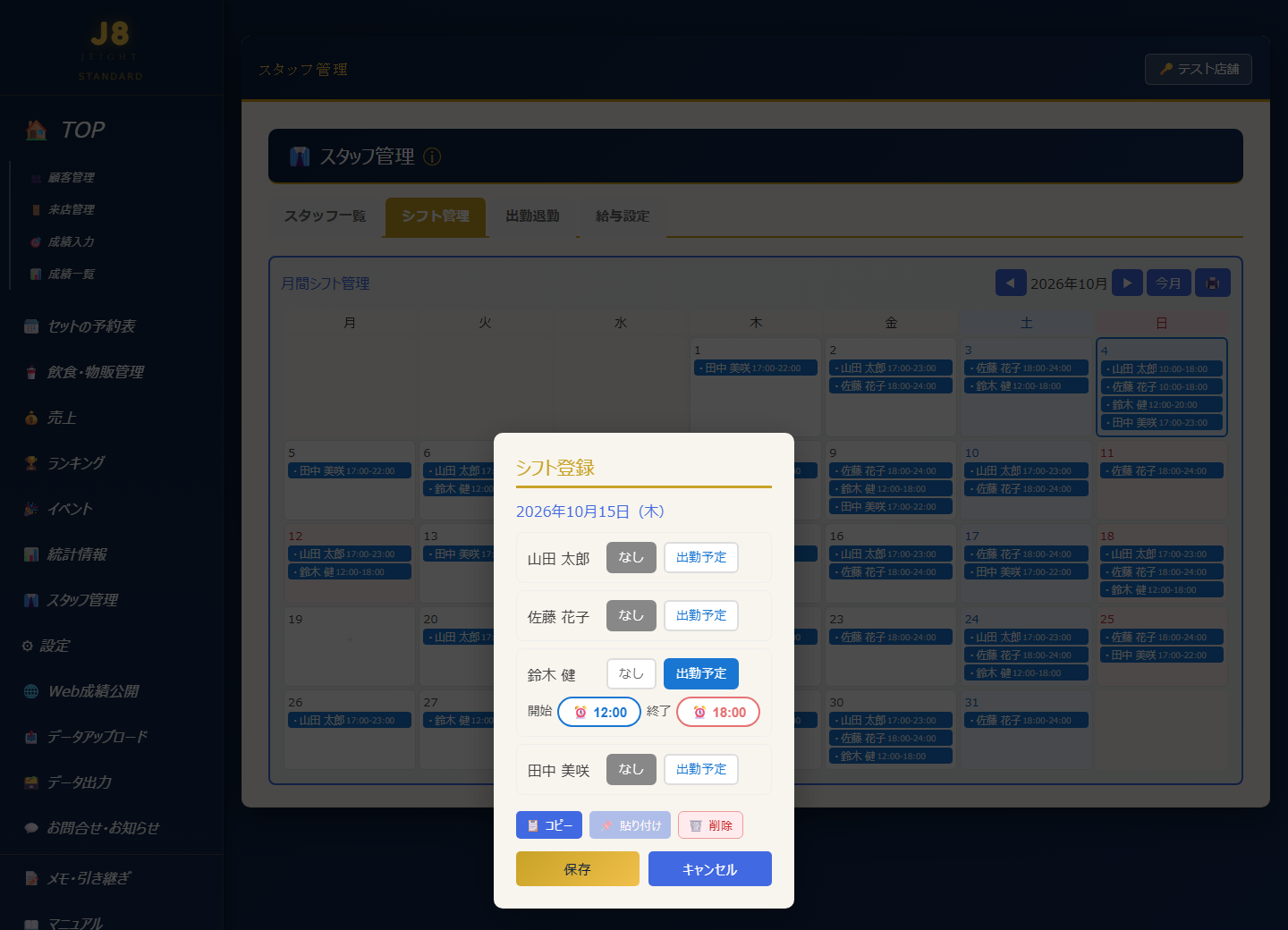 シフト登録画面(PC表示)