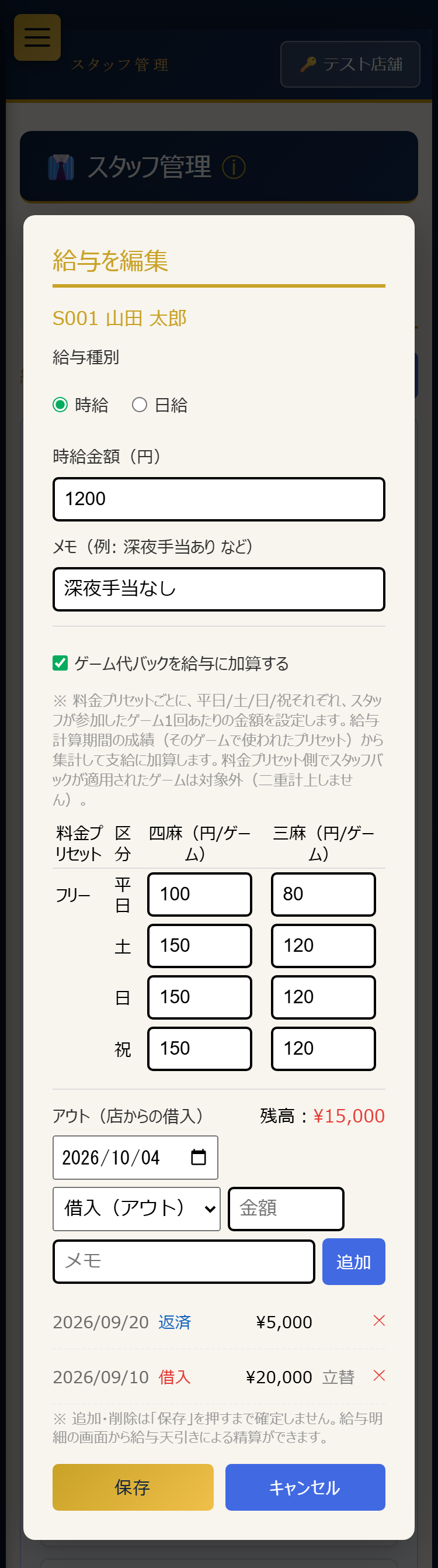 給与を編集する画面(スマホ表示)