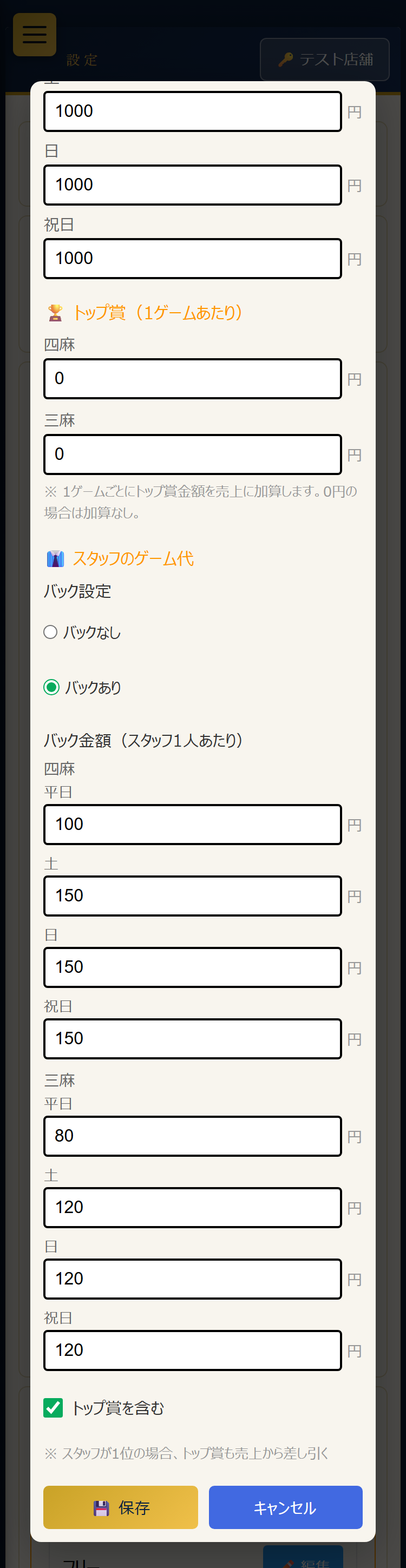 料金プリセットのスタッフバック(スマホ表示)