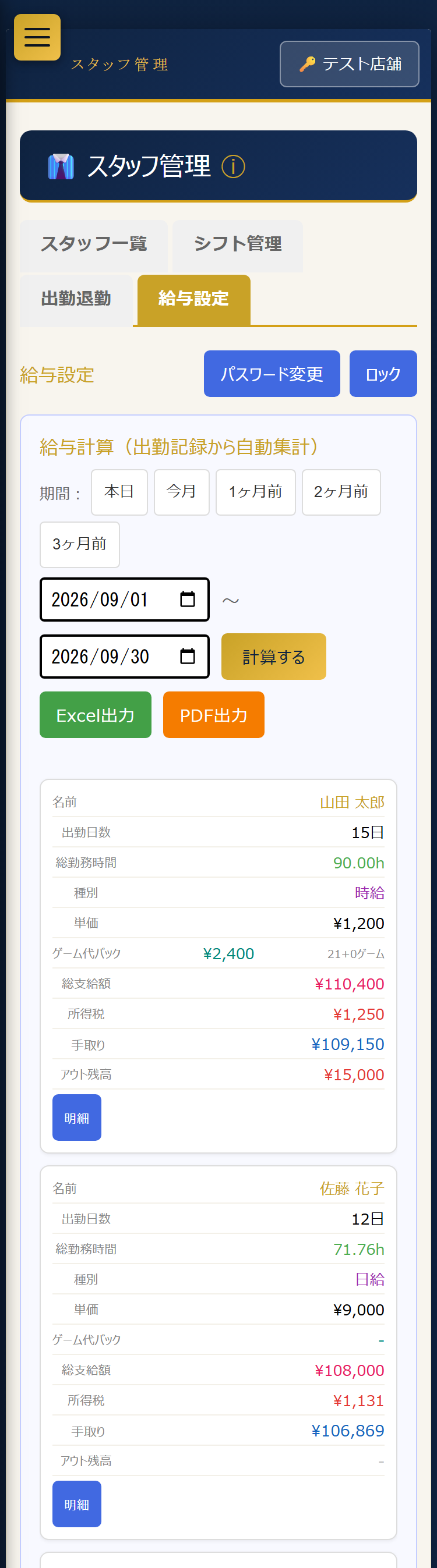 給与計算の結果(スマホ表示)