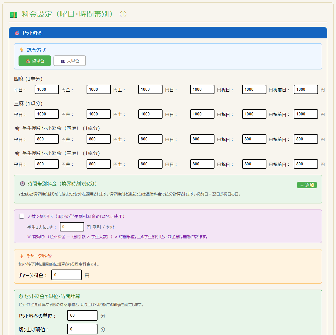 料金設定(セット料金)(PC表示)