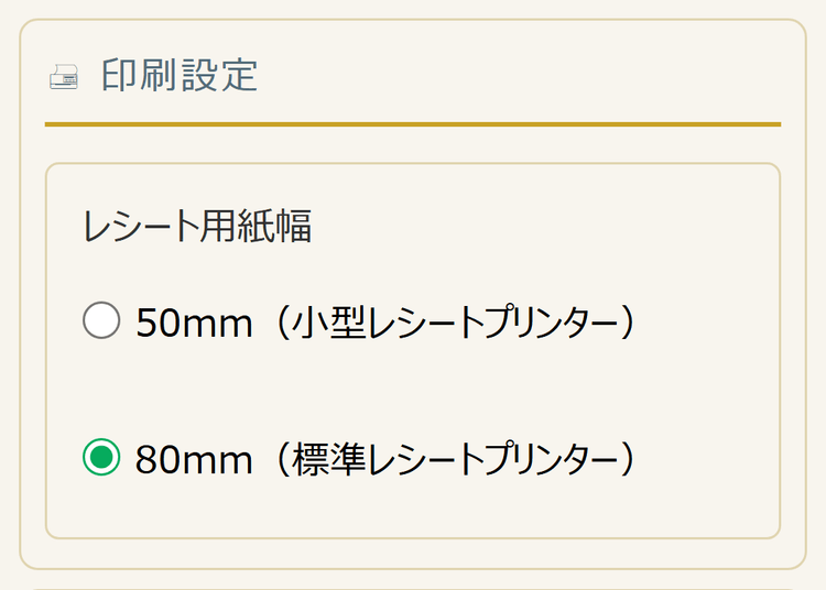 印刷設定(スマホ表示)