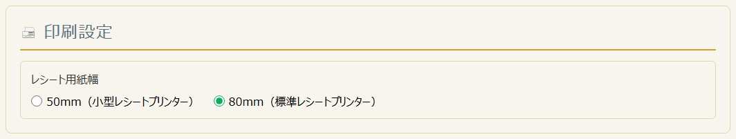 印刷設定(PC表示)