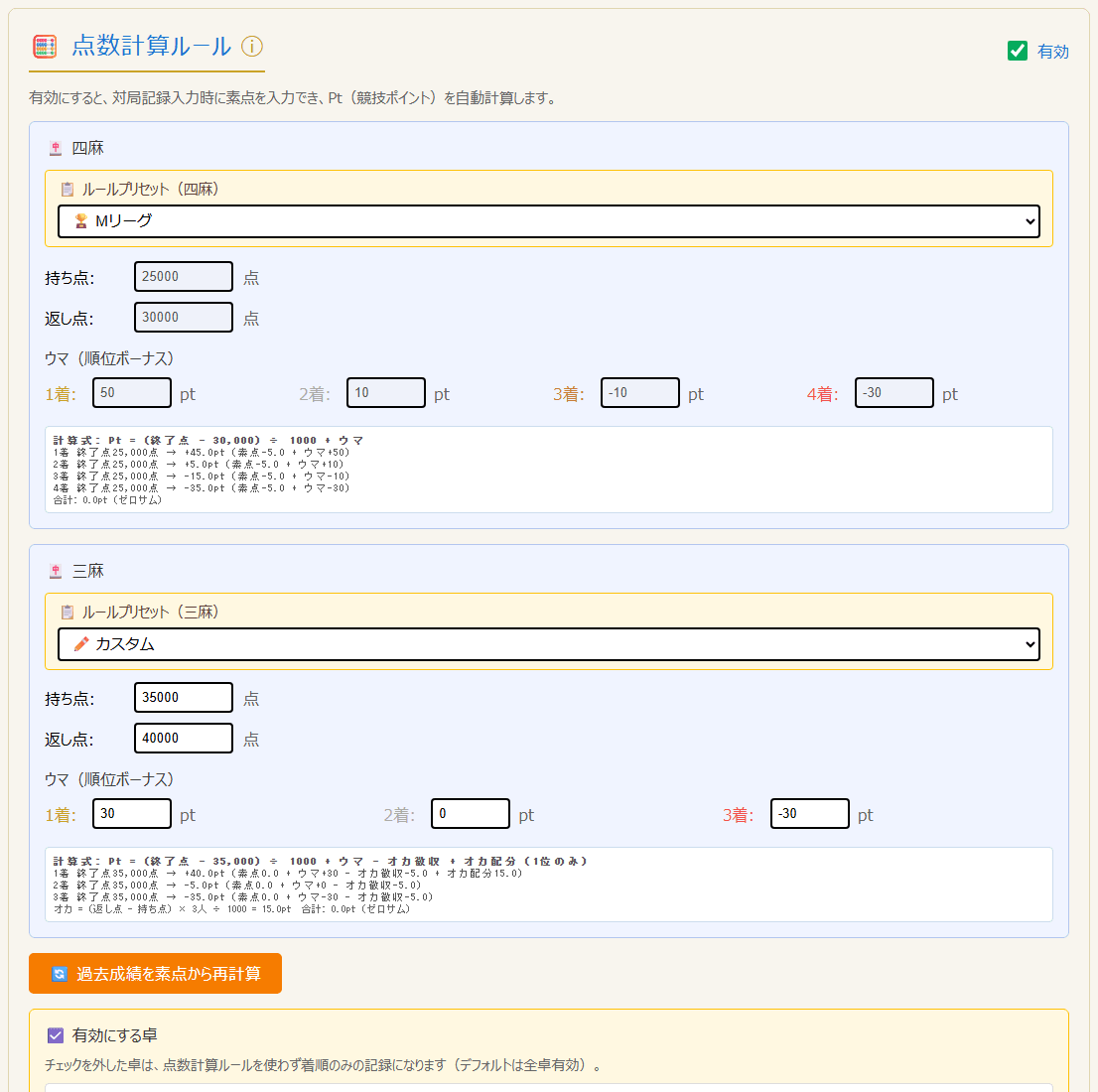 点数計算ルールの設定(PC表示)