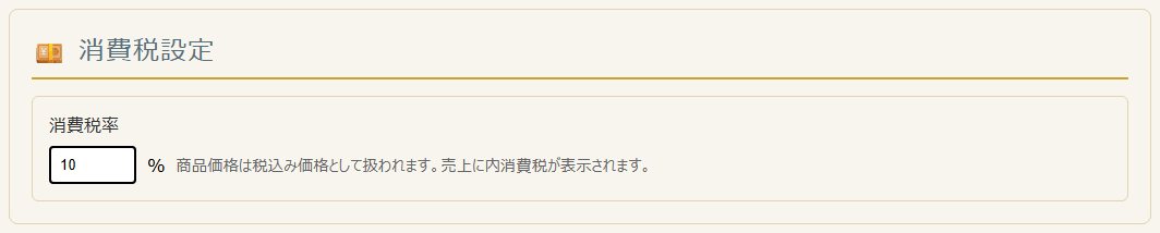 消費税設定(PC表示)