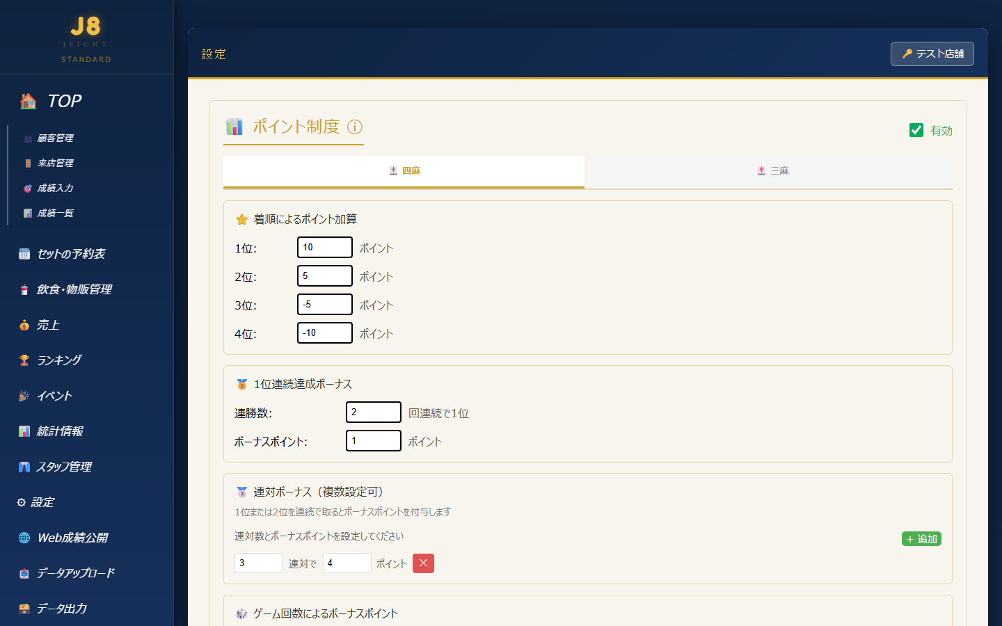 設定ページの先頭(ポイント制度)(PC表示)