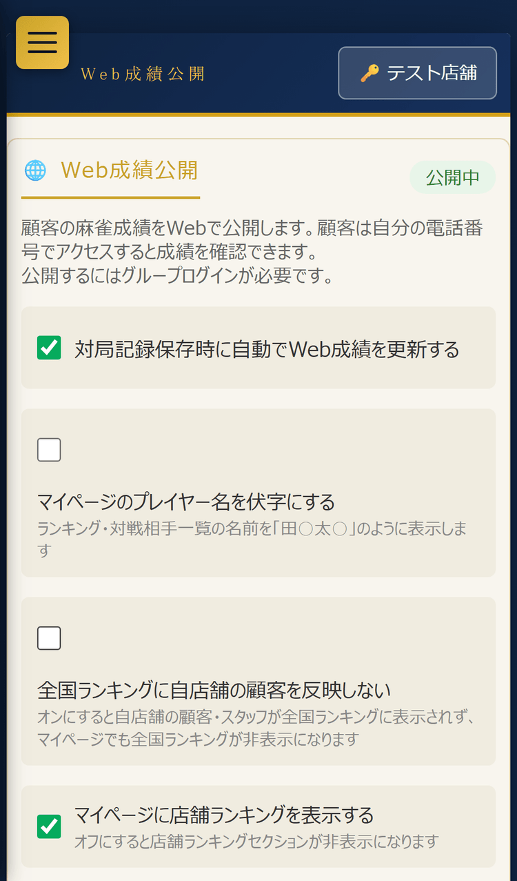 Web成績公開ページ(スマホ表示)