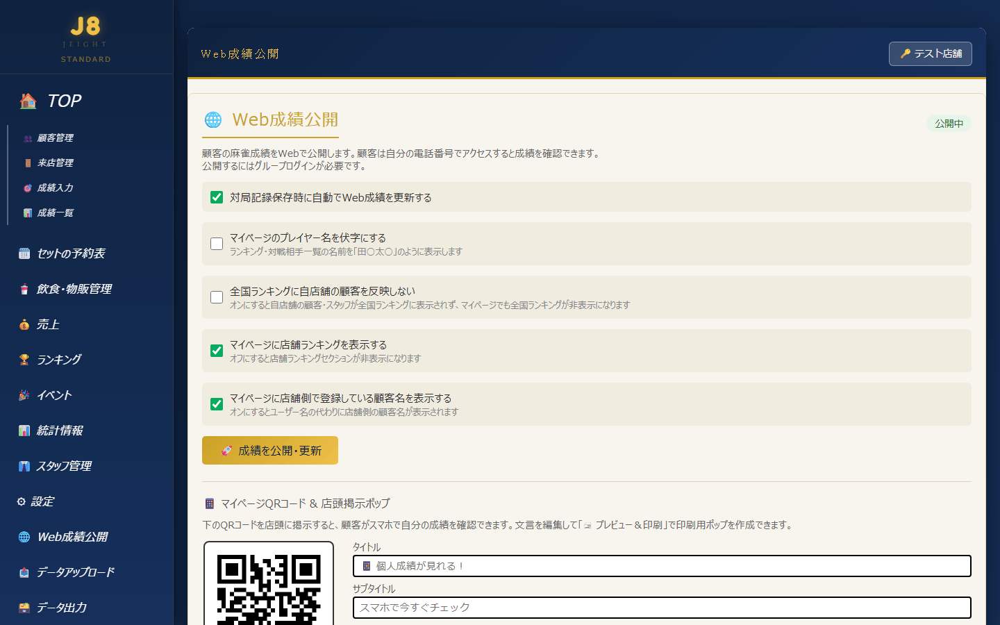 Web成績公開ページ(PC表示)