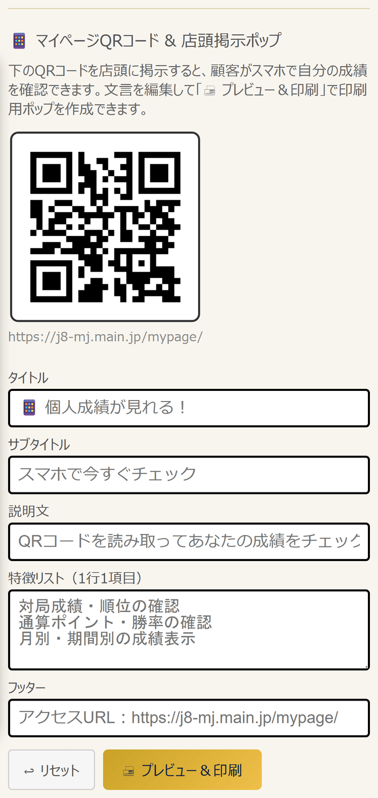 マイページQRコード&店頭掲示ポップの編集欄(スマホ表示)